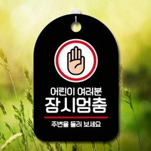 ForU631 오픈 부재중 간판 잠시멈춤 명판 안내표 알림판 표지판 디자인문패 시판, 화이트