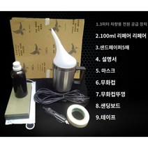 자동차 보수 헤드 라이트 복원 훈증기 전조등 램프 클리닝 셀프 수리 코팅 분무 도구, 차량 페인트 코팅, 시용적재(차량용 전원)
