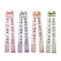 리본글씨 인간화환 화환글씨 축하리본 이벤트축하화환, N중소형-오렌지