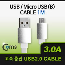 신나라-닷컴_Coms USB Micro 5Pin 케이블 1M. LED. White. 2.0A(M) USB(M). B. 마이크로 5핀. 안드로이드. 고속충전. 3A 노트북USB 컴퓨터연결USB PCUSB USB액세서리기_ tlsskfk, S-N-선택사항없습니다, 이상품찜!