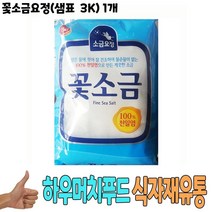 식자재 식재료 유통) 꽃소금요정(샘표 3K) 1개, 1, 본상품선택