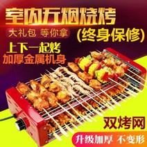 양꼬치기계 꼬치구이기계 양꼬치멀티그릴 전기 바베큐 오븐 홈 더블 레이어 유물 무연 실내 꼬치 기계 스토브 양고기 그릴, 길이 29.5cm(80 90장)