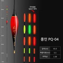 PQ 중통 외통 스마트 전자찌 52cm-65cm낚시 채비 굵은 찌톱 장대 야광 민물, PQ-04 65cm 1.68g+배터리1개