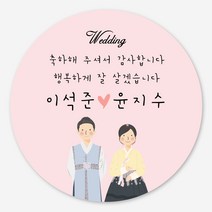 데이플레인 웨딩 결혼 촬영 답례품 스티커 주문제작, 1세트, 웨딩02_4.8cm(20개)