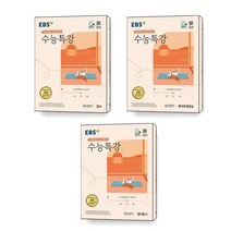 2024 EBS 수능특강 영어영역 영어 영어독해연습 영어듣기 세트 전3권