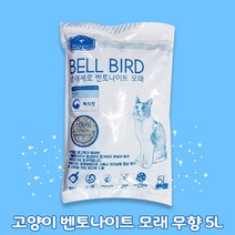 벨버드 더블랙 냄새제로 벤토나이트모래 무향5L