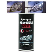 헤드라이트 복원제 황변 백변화 자동차 헤드램프 UV코팅제, 헤드라이트(UV코팅제) 복원세트