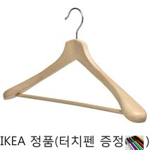 이케아 슈트용 남성정장 코트용 원목옷걸이 부메랑 낱개 터치펜증정, 원목색상
