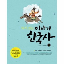 이노플리아 다시 쓰는 이야기 한국사 1 선사 시대부터 조선의 건국까지 개정판, One color | One Size@1