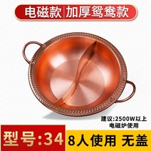 손잡이 마라탕 놋쇠 양단 북경 구리 스텐 원조 순수 전골냄비 제사, 34cm 순동 원앙 냄비 (전기 가스 타입)