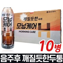 깨질듯한 모닝케어 X 10병(마스크)