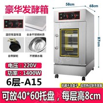 도우 컨디셔너 빵집 숙성고 가정용 발효기 반죽 베이킹 도우컨, 6개의 레이어 건식 연소 튜브가 있는 A15