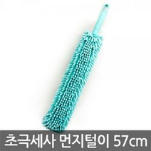초극세사 먼지털이개 대