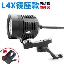 LED 스포트라이트 바이크 아웃 도로를 포장함 길을 내다 후레쉬 파워 전동 배터리 방수 차량 무드등 3846020051, L4X 경좌대 밴드스위치 --4알등주