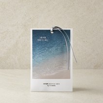 [모던하우스] 감성 반짝이는 파도 사쉐, 단품