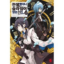 전생했더니 슬라임이었던 건에 대하여 11 : S Novel+