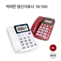 56E4A7 태경 발신자표시전화기/TK-500/CID/유선, 레드