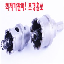 win 초경홀쏘 롱초경홀캇타 스텐홀소 13mm