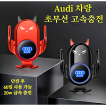 아우디 전용폰 차량용 거치대 무선충전기, 13~18년 모델 Q3, Red