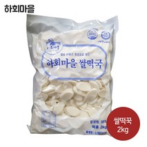 하회마을 쌀떡국2kgX5개 1박스