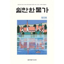 쉴만한 물가 창간호