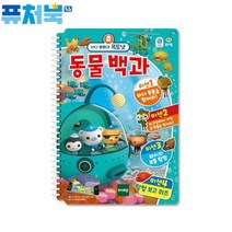 책읽기 놀이봇 증강현실 어플연동 옥토넛동물백과 아동그림책