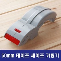 현wisdhm_문구 사무 포장 조립식디스펜서 컷트 컷팅 테이프팅 팅기♥cleang, ♥cleang!!