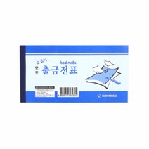 수기 출금 전표 용지 철 계산서 거래내역서 양식 10개