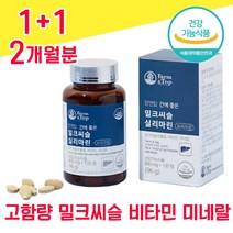 식약청 인증 식약처 인정 고함량 밀크씨슬 실리마린 밀크시슬 밀크시술 미크시슬 간 좋은 음식 ALT 수치 남성 여성 남자 여자 40대 50대 60대 피로회복 비타민 B 나이아신 셀렌, 1+1 2개월분 - 다니마켓