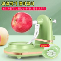 사과박피기 과일껍질깍는기계 다용도 만능채칼, 딥 그린1+1
