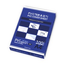 베스트원 PVC 제본용표지 제본커버 0.3mm A4 100매, 투명