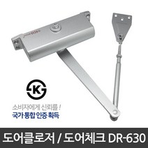 방화문 전용 도어 클로저 DR-630 / 도어체크 / 자동문닫힘, 제품선택:ㅡ자 브라켓