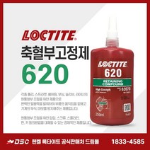 헨켈 HENKEL 록타이트 LOCTITE 620 250ml 축혈부고정제