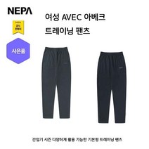 네파 여성 봄 아베크 기본 트레이닝 팬츠(7I26321 프라자점 사은품증정)