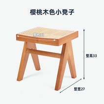 카페 원목 식탁 라탄 의자 인테리어 빈티지 의자 라탄 모던 스툴 휴대용 감성 서재 학교 소품 나무 홈바 거실 디자인 패션 포인트 등받이 안락의자 사무용 회의실 학원 강습 감성 사무, 스몰스툴 [리얼라탄] 체리우드 컬러