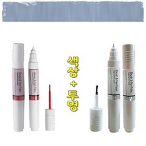 색상+투명 뉴카이런 기스 도색 흠집 보수 복원 붓펜 SAF 파인실버 터치업 카페인트
