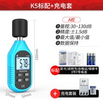 -고정밀 사운드 데시벨 감지기 가정용 휴대용 층간소음 측정기, 04 K5 업그레이드 + 충전 키트