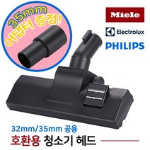 호환 가능 청소기 헤드 밀레 일렉트로룩스 필립스