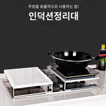 인덕션받침대 인덕션 프레임 깔개 받침 선반 트레이, 화이트