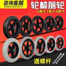 전동휠체어타이어 전면 및 후면 통고무 소형 휠 전체 알루미늄 합금 세트, m89 - 구매 전 휠체어 사진을 찍어 고객센터에