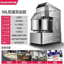 일본떡기계 반죽기 업소용 25kg 전자동 믹서기 15kg 스테인리스 스틸 만두, 2단 쌍동 50L 618kg 습면 【빵 튀긴 스틱 라면, 15L