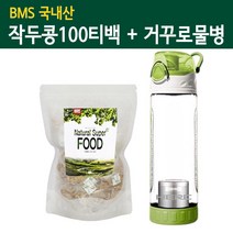 작두콩 차 티백 100 아기 임산부 볶은작두콩 건작두콩차 작두콩알 작두콩깍지 삼각티백 디카페인 음료수 도두씨앗 어린꼬투리 효능 물병세트, 1세트