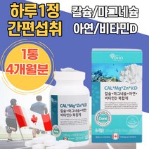 칼마디아디 칼슘 마그네슘 소성칼슘 아연 비타민D 복합제 산호칼슘 흡수율이좋은마그네슘 직장인 면역기능 치아영양제 칼슘아연 성인칼슘 뼈건강엔 임산부마그네슘 미네랄 해썹인증 칼맥디