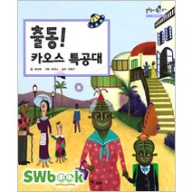 중고) 교원올스토리 솔루토이경제/2012년/본책20권 부록2권[특AA새책수준]