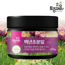 토종마을 [토종마을] 국산 백년초분말 150g, 단품없음, 선택완료