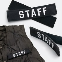 STAFF 벨크로 스태프 패치 찍찍이 와펜 명찰 암수 세트 13 x 3 cm