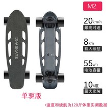 DNASKATE 전동보드 전동스케이트보드 전동롱보드 롱보드, M2(24V 국산 배터리 8km 항속), M2(국산배터리 8km)