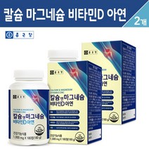 종근당 칼슘 마그네슘 비타민D 아연 복합 건강기능식품 180개입, 2박스, 종근당 칼슘 마그네슘 비타민D 아연 180개입