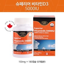 슈페리어 임산부 비타민D 5000IU 메가도스D 180캡슐
