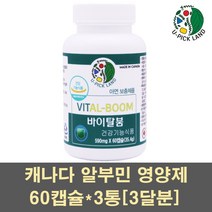 알부민 아연 징크 난백분말 난백가루 난백알부민 난백 수액 영양제 보충제 남자 글루콘산아연 면역력 호손베리 로얄젤리 캐나다 식약처 수술후 신장 간건강, 3통, 60캡슐